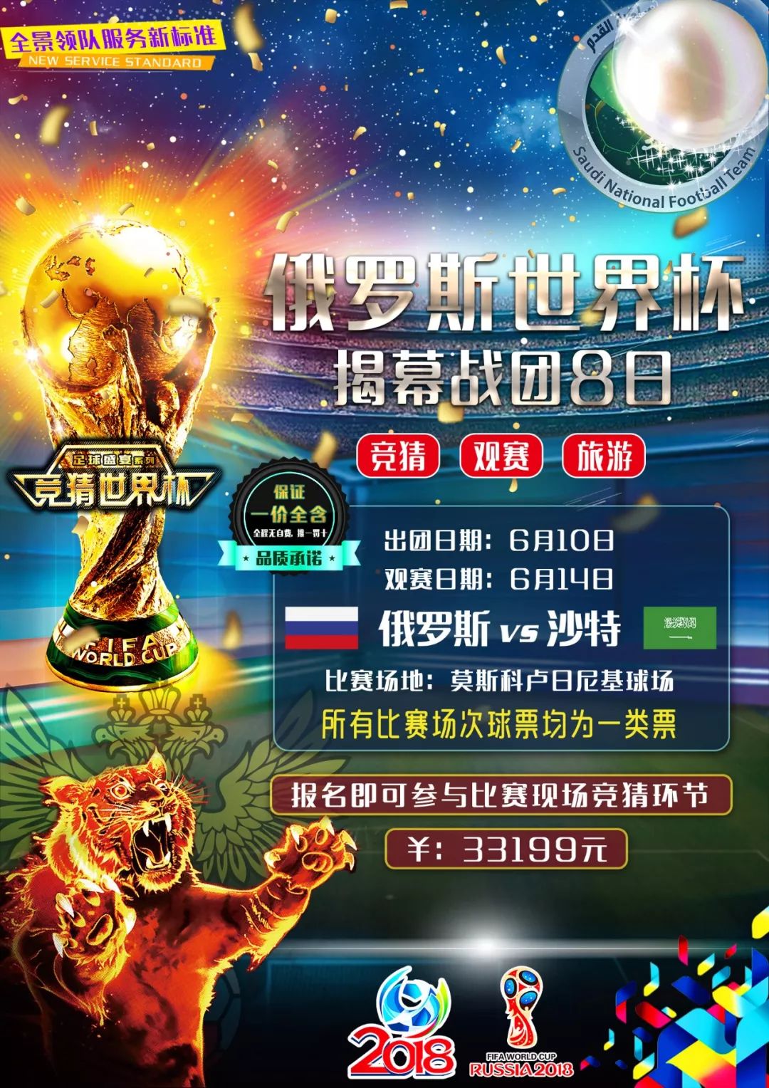 足总为